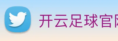 开云足球官网 Logo